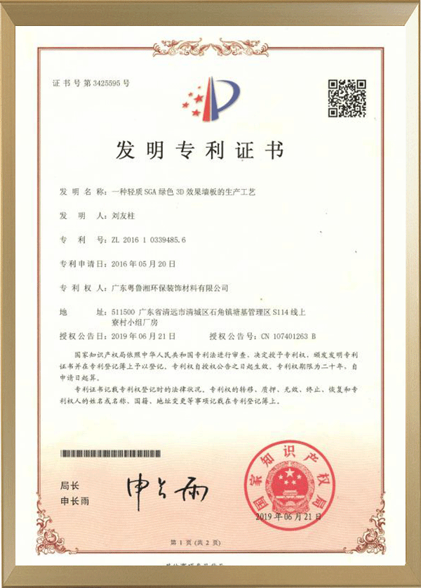 發明專利證書