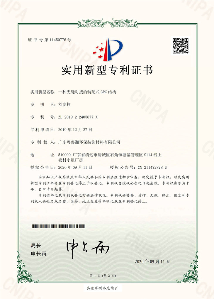 GRC發明專利證書