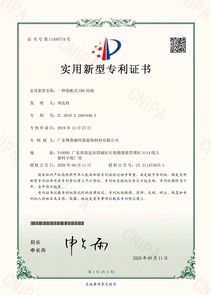 GRG發明專利證書
